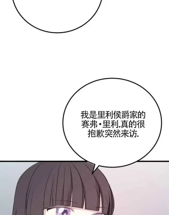 《出售主人公的cp股》第57话图66