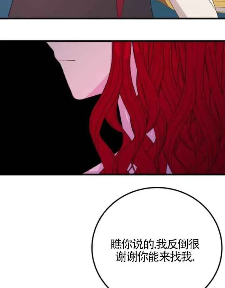 《出售主人公的cp股》第57话图68