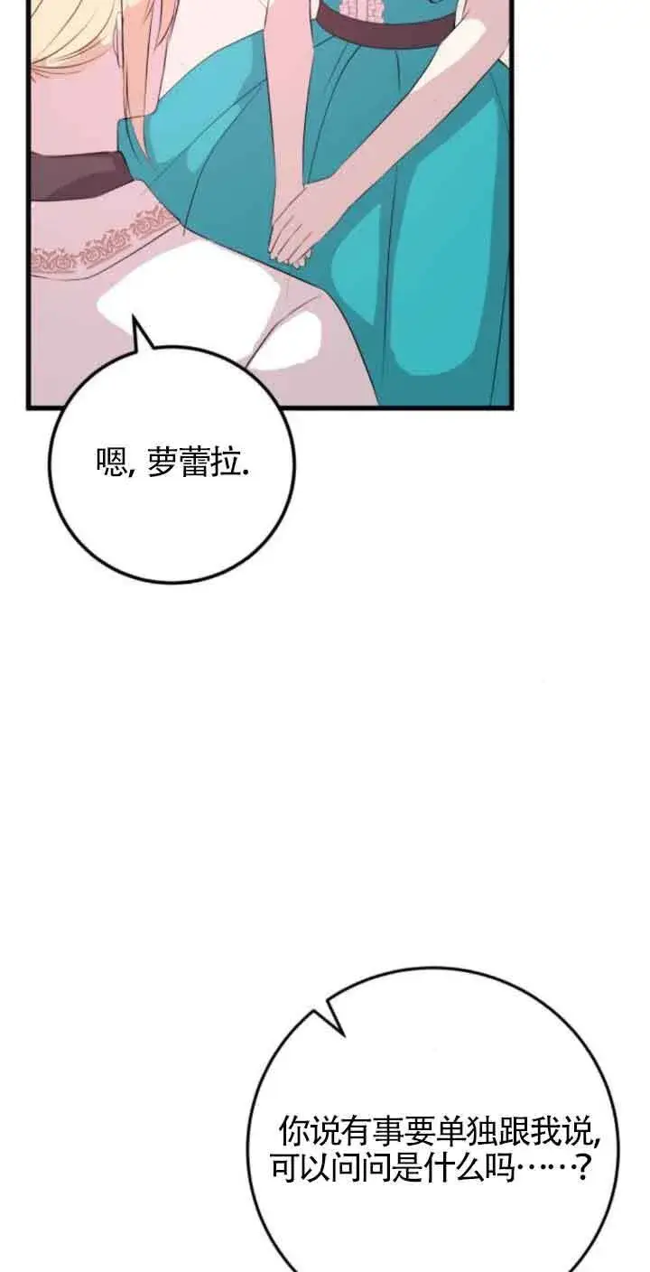 《出售主人公的cp股》第57话图7