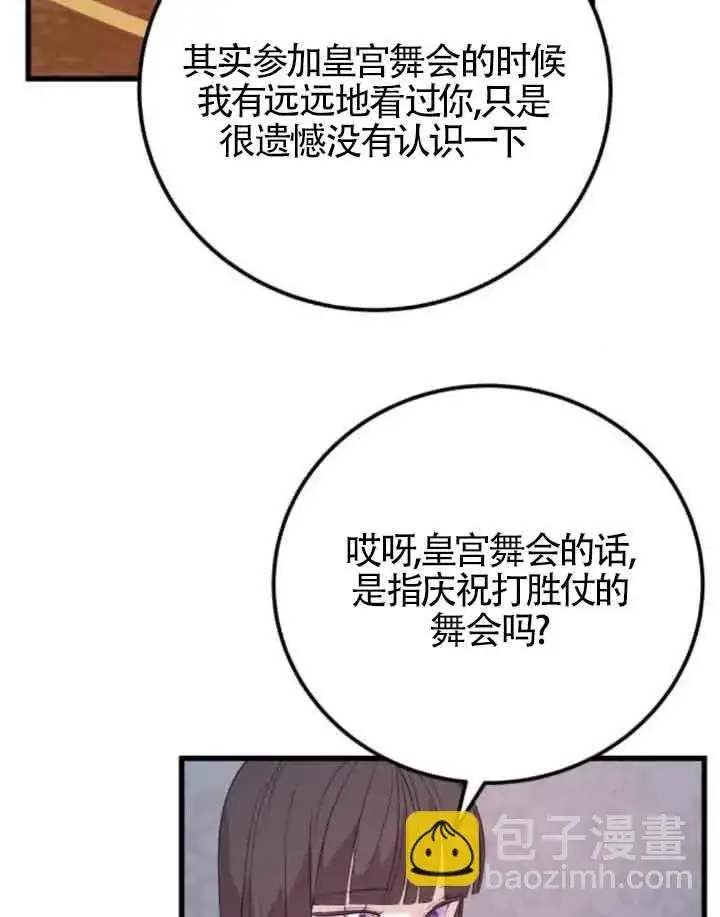 《出售主人公的cp股》第57话图70