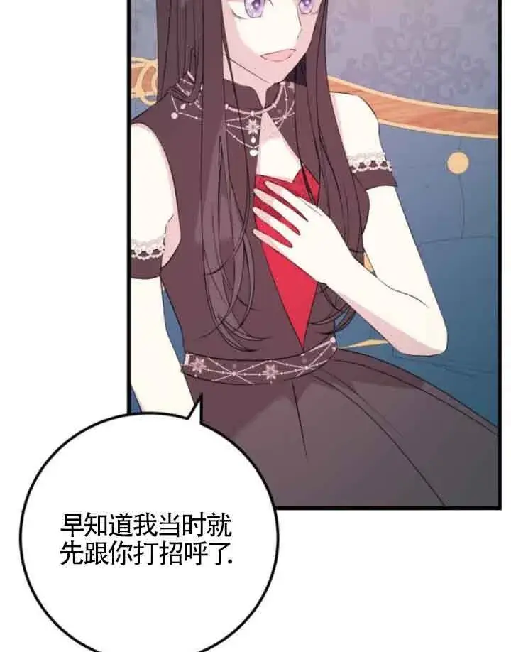《出售主人公的cp股》第57话图71