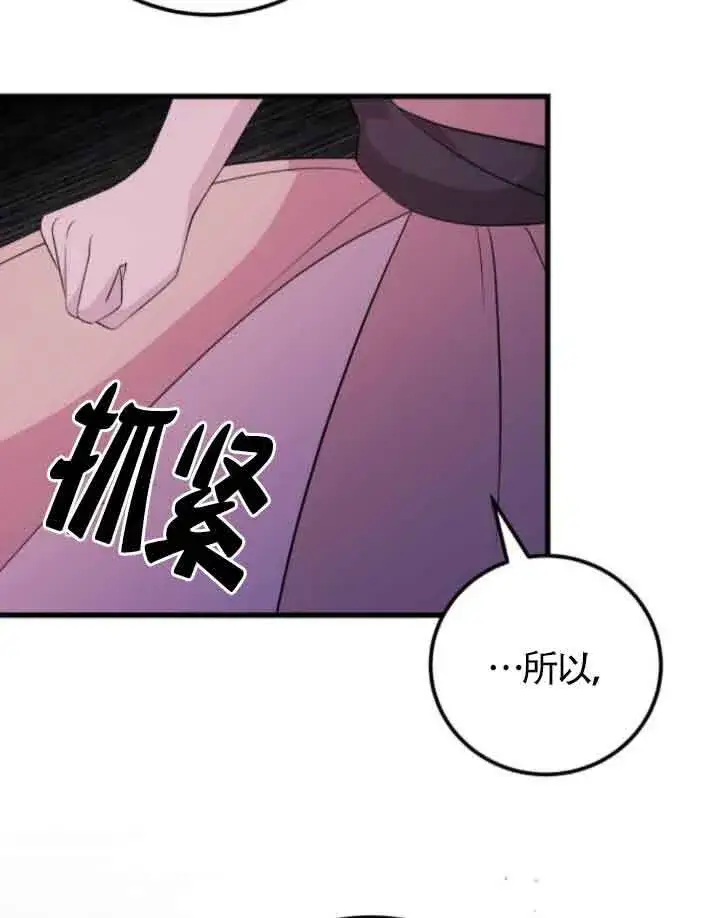 《出售主人公的cp股》第57话图72