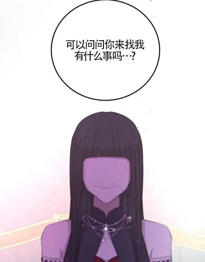 《出售主人公的cp股》第57话图73
