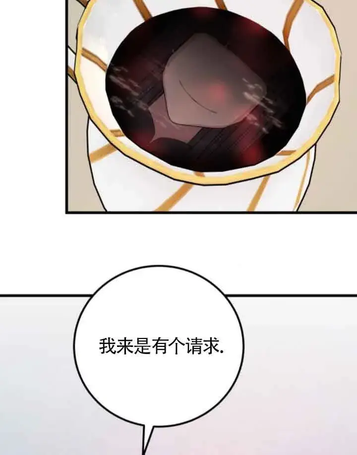 《出售主人公的cp股》第57话图75