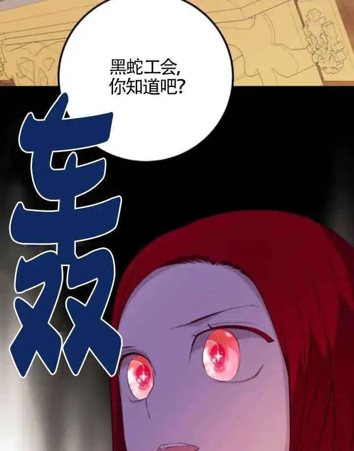 《出售主人公的cp股》第57话图77
