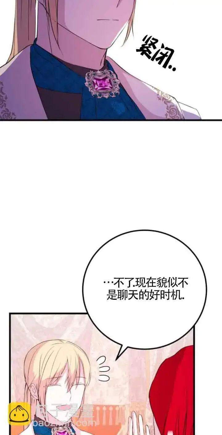 《出售主人公的cp股》第57话图9