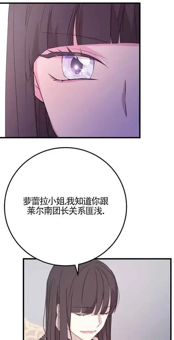 《出售主人公的cp股》第58话图14