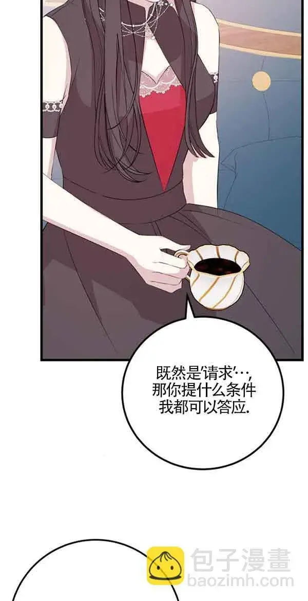 《出售主人公的cp股》第58话图15