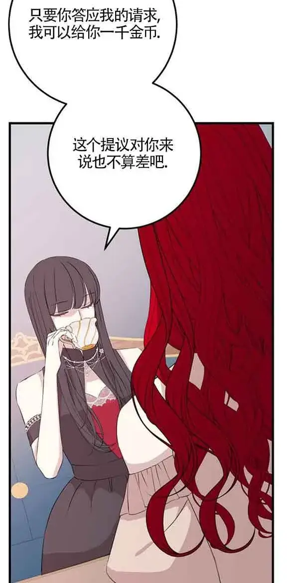 《出售主人公的cp股》第58话图16