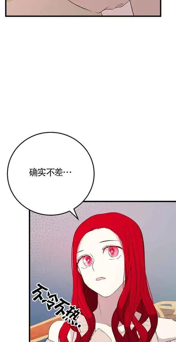 《出售主人公的cp股》第58话图17