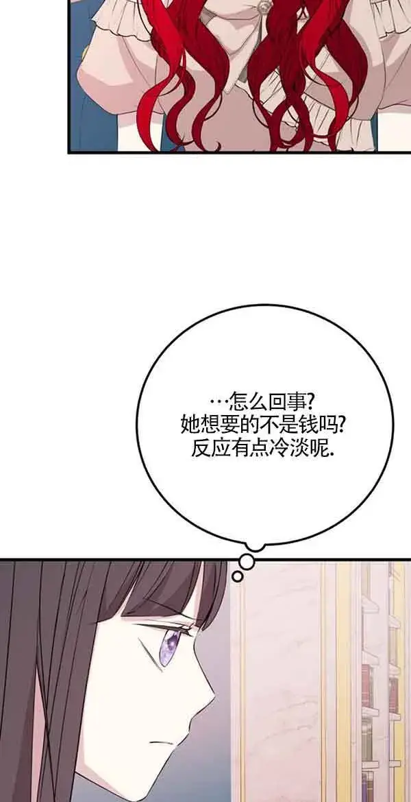 《出售主人公的cp股》第58话图18