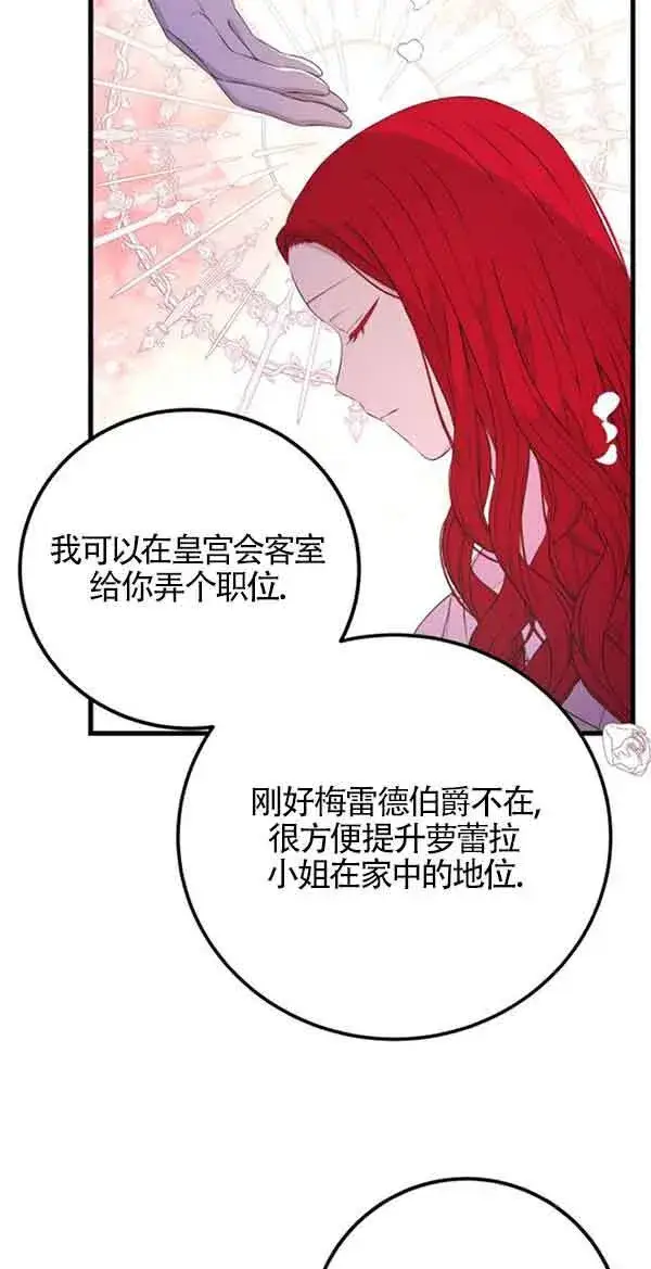 《出售主人公的cp股》第58话图23