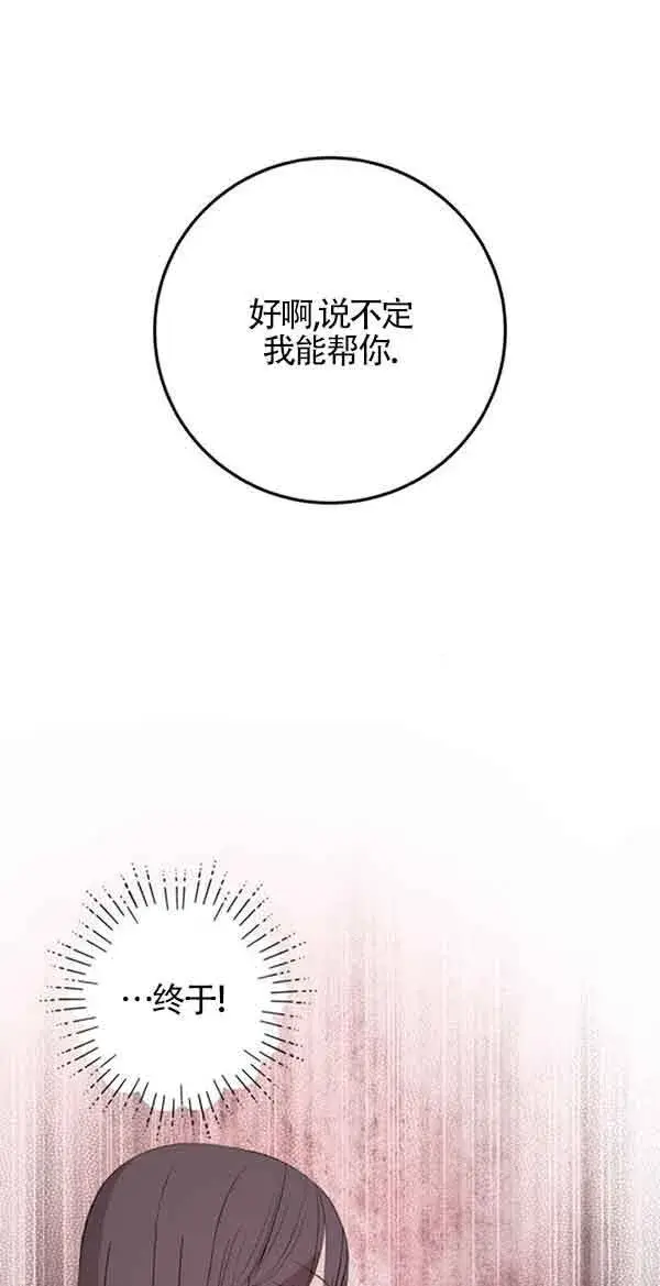 《出售主人公的cp股》第58话图25