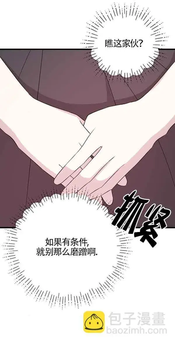 《出售主人公的cp股》第58话图29