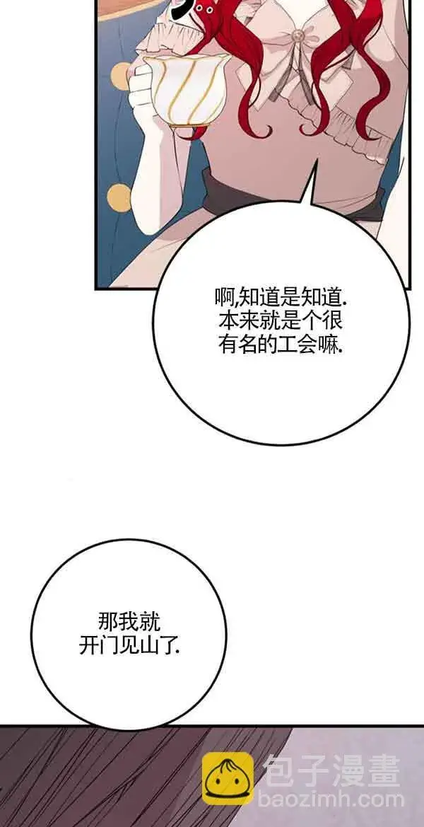 《出售主人公的cp股》第58话图3
