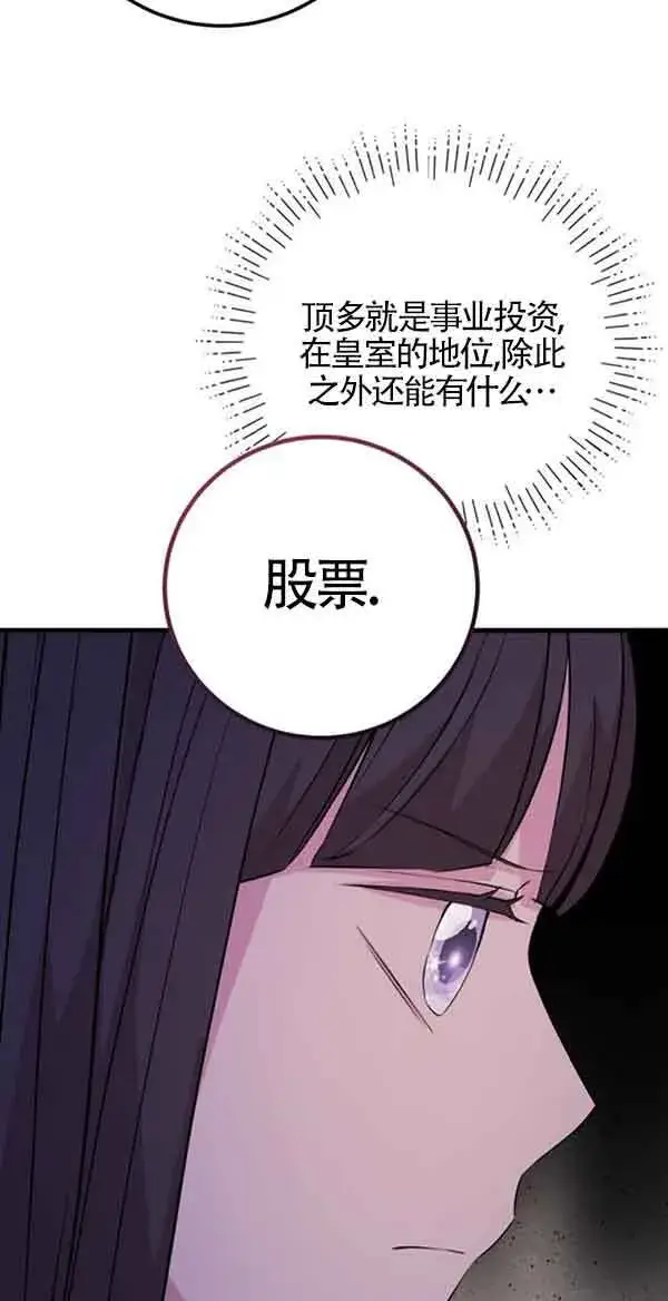 《出售主人公的cp股》第58话图31