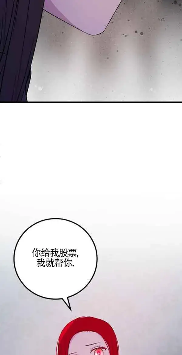 《出售主人公的cp股》第58话图32