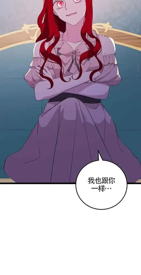 《出售主人公的cp股》第58话图33