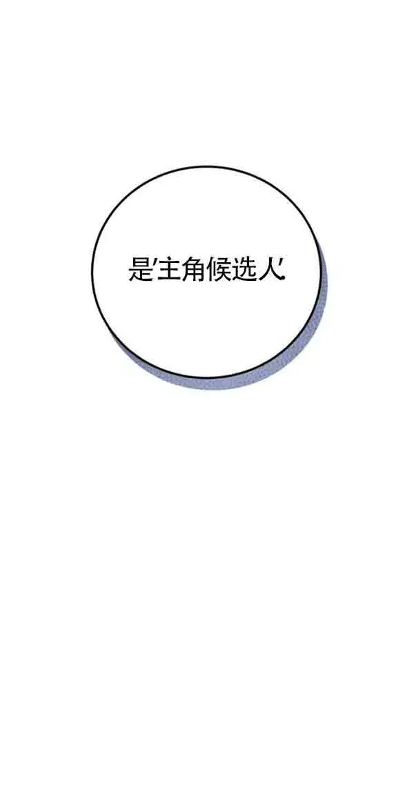 《出售主人公的cp股》第58话图34