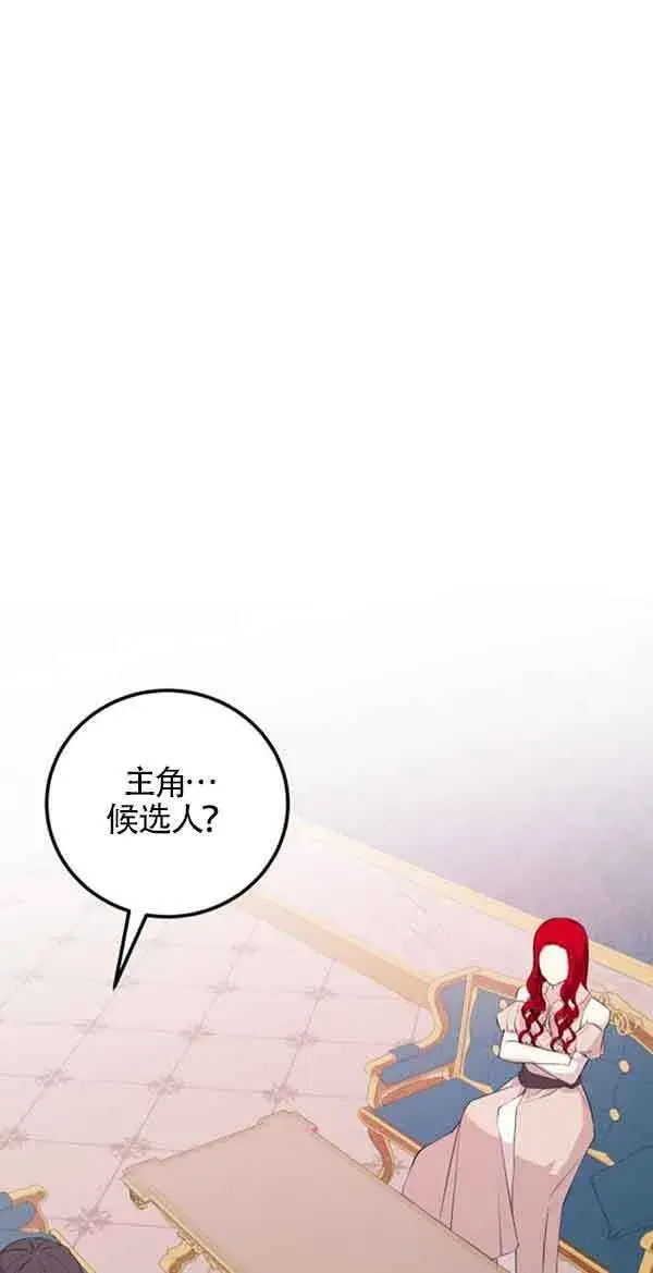 《出售主人公的cp股》第58话图35