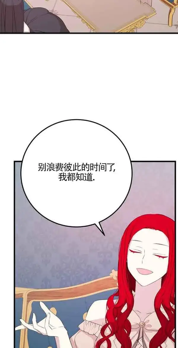《出售主人公的cp股》第58话图36
