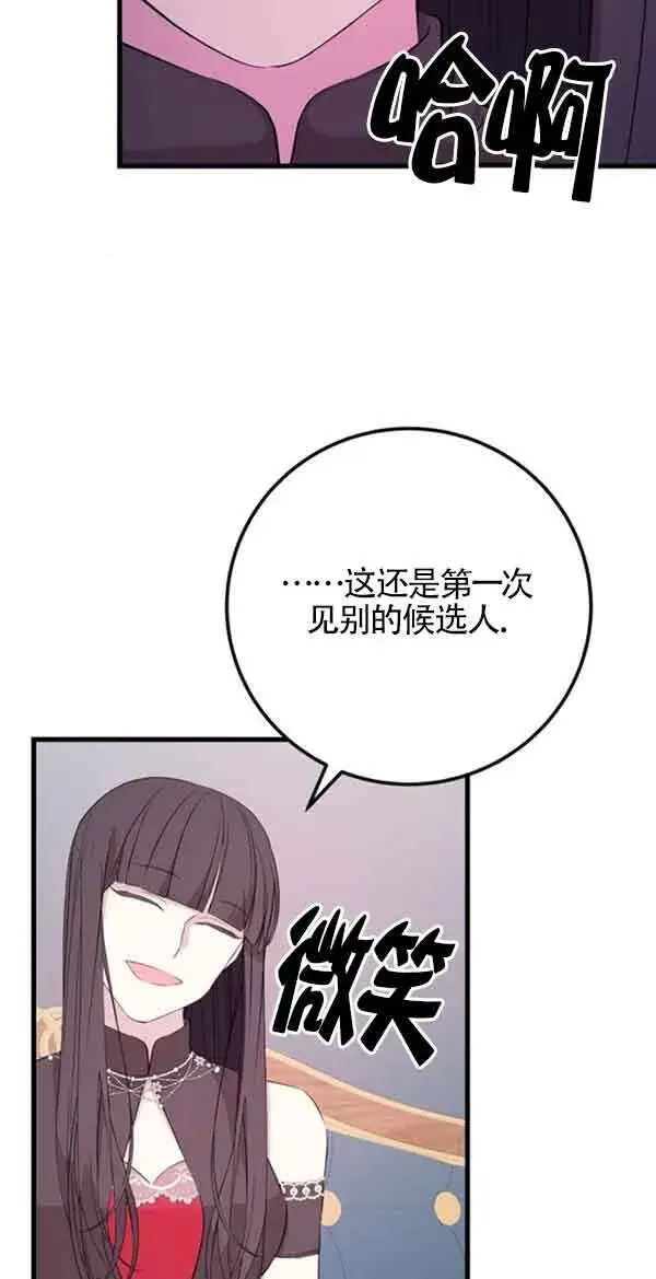 《出售主人公的cp股》第58话图39