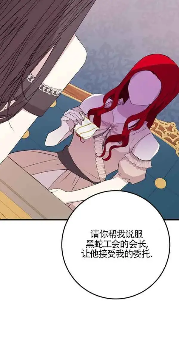 《出售主人公的cp股》第58话图4