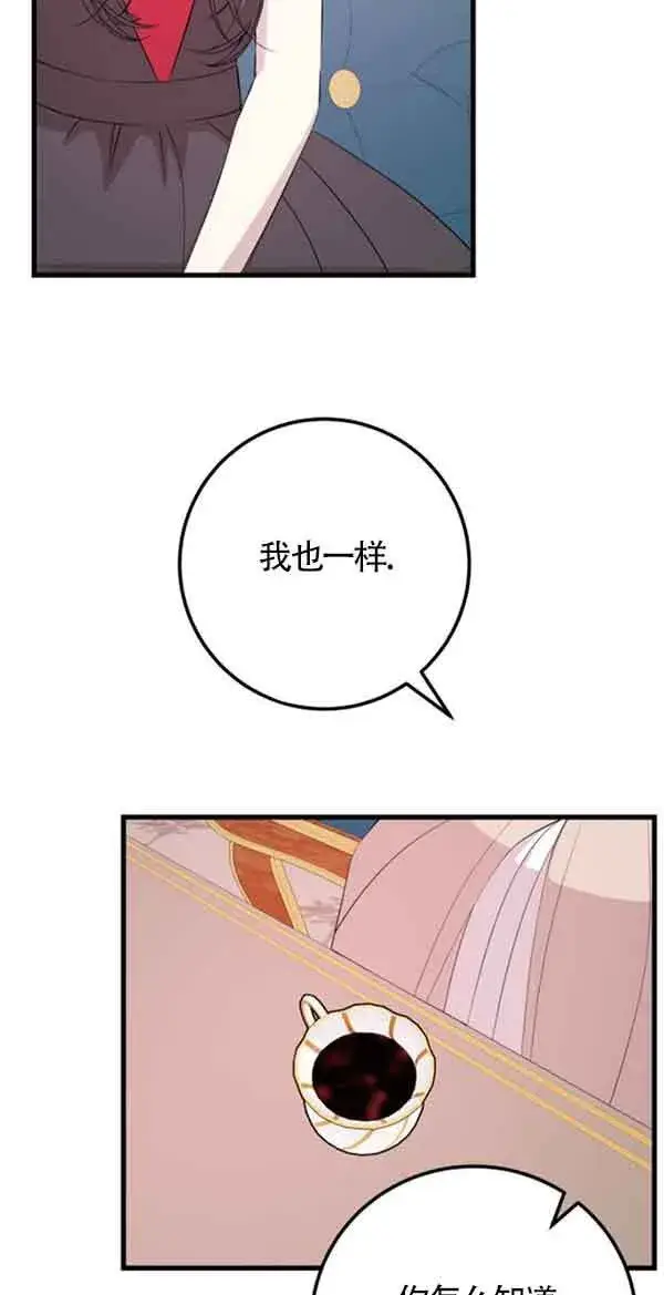 《出售主人公的cp股》第58话图40