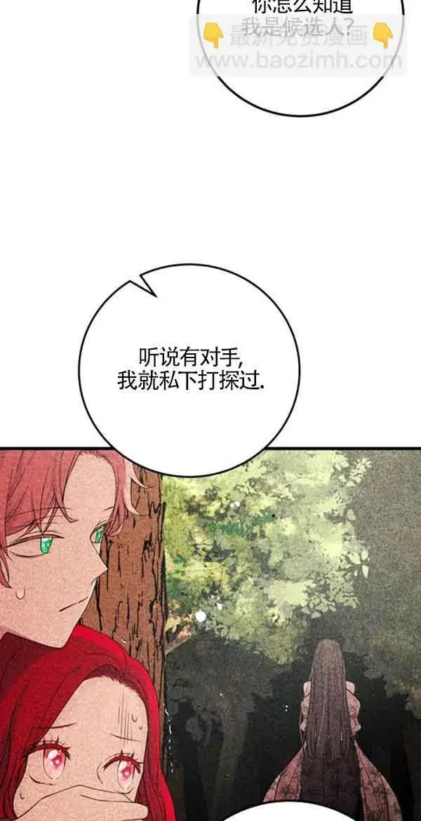 《出售主人公的cp股》第58话图41