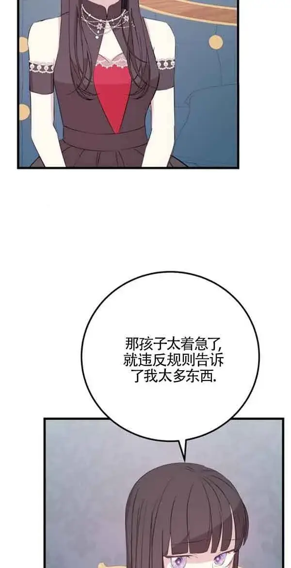《出售主人公的cp股》第58话图43