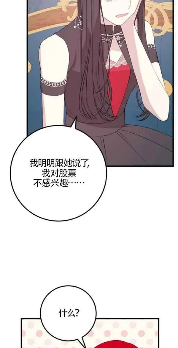 《出售主人公的cp股》第58话图44