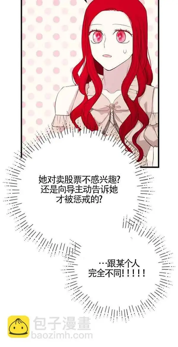 《出售主人公的cp股》第58话图45