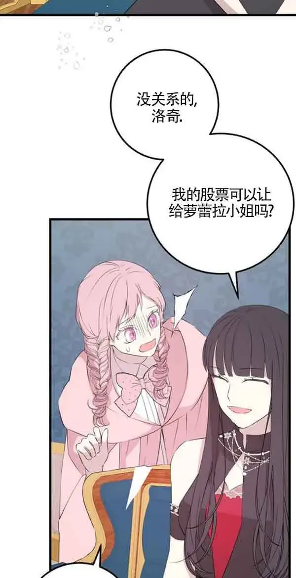 《出售主人公的cp股》第58话图48