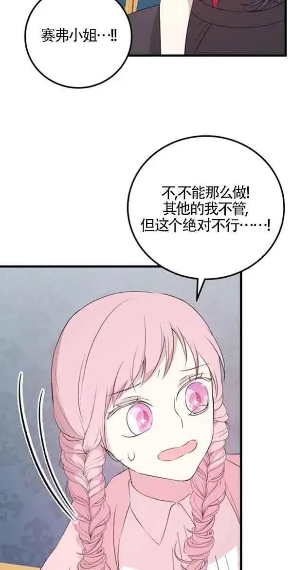 《出售主人公的cp股》第58话图49