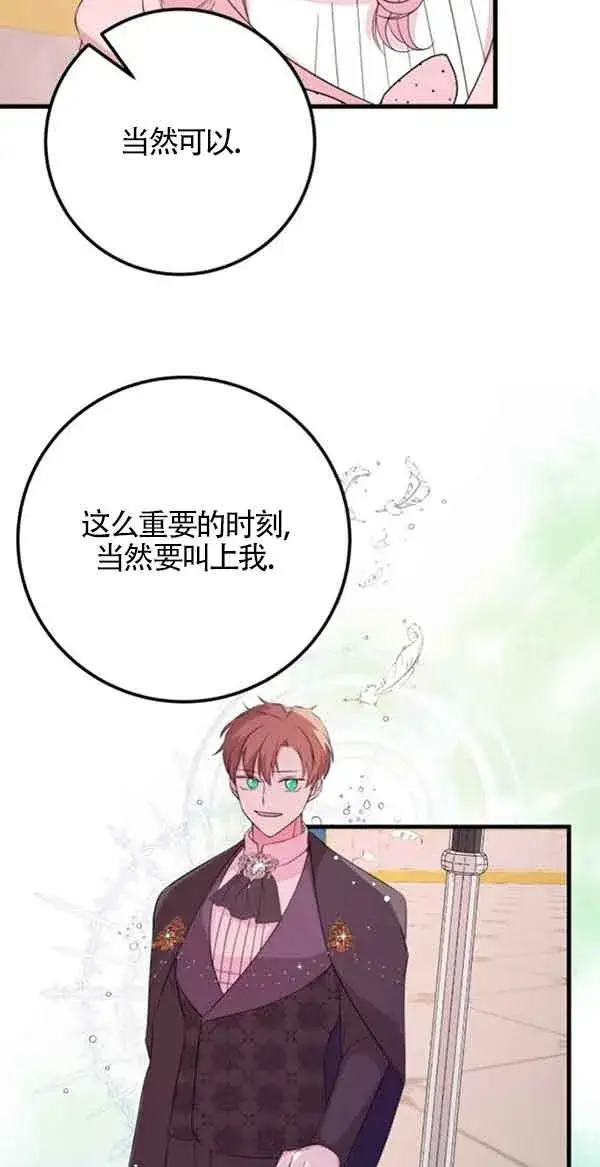 《出售主人公的cp股》第58话图50