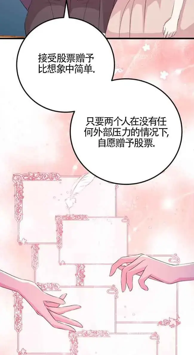 《出售主人公的cp股》第58话图56