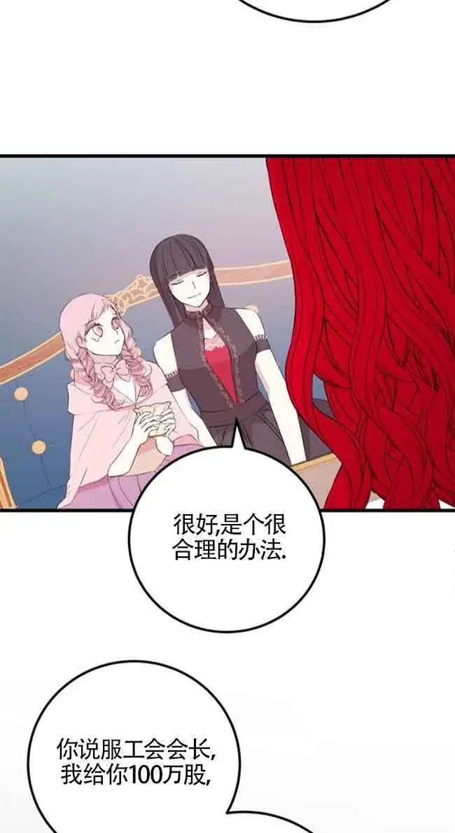 《出售主人公的cp股》第58话图58