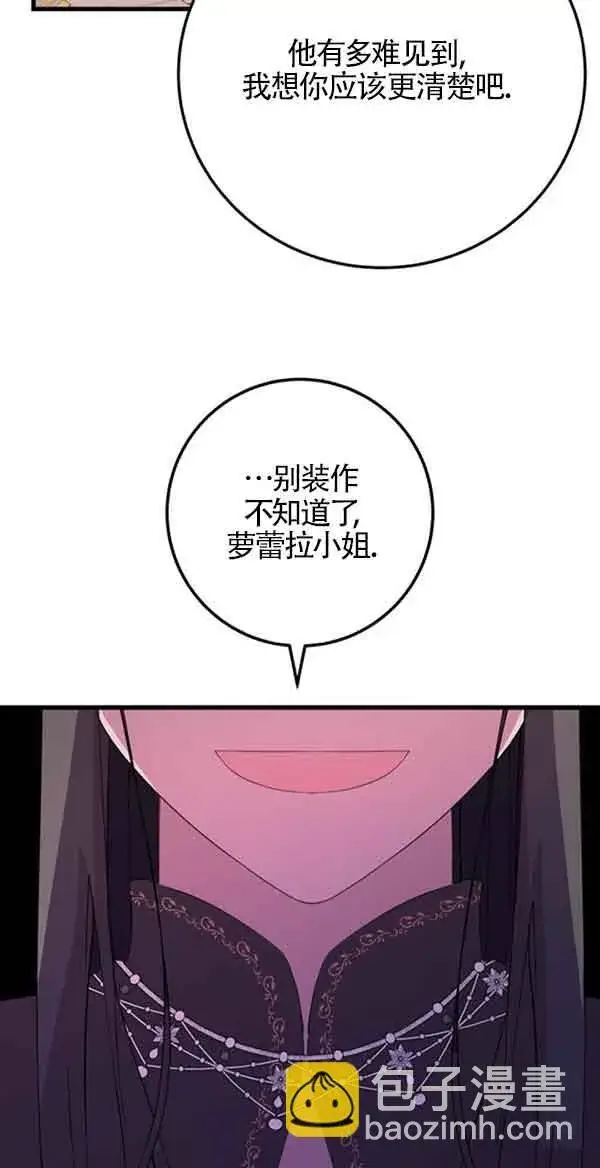 《出售主人公的cp股》第58话图6