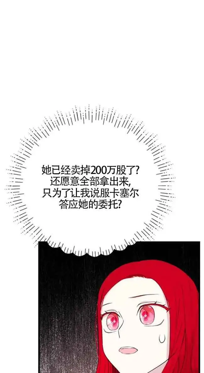 《出售主人公的cp股》第58话图60