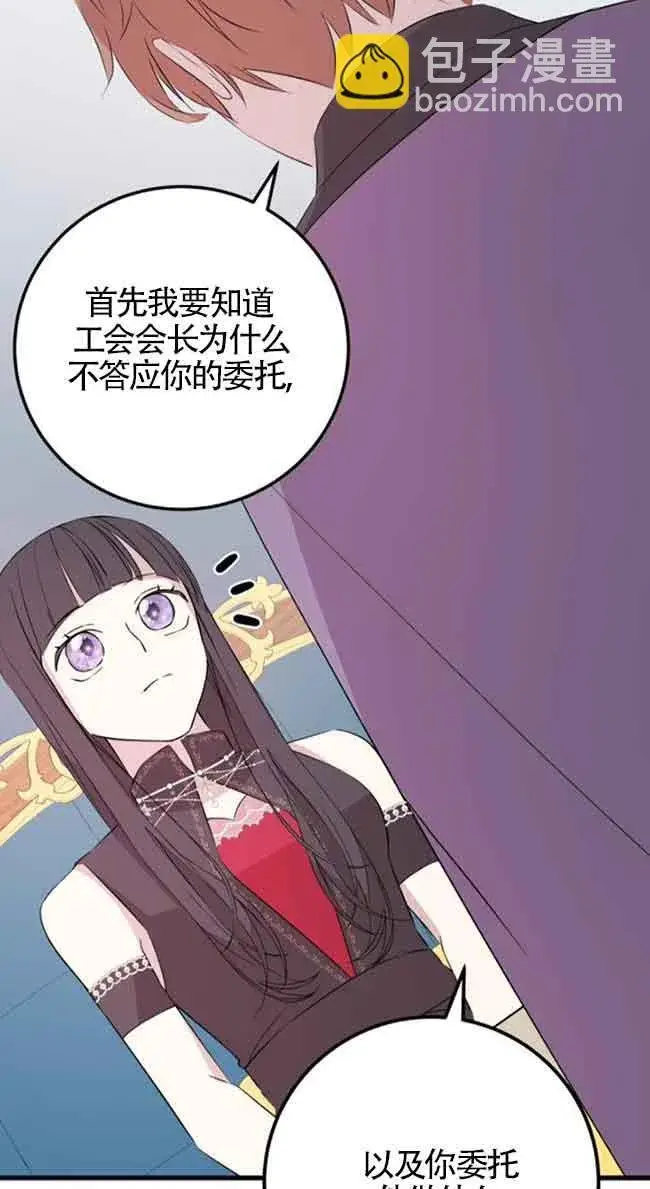 《出售主人公的cp股》第58话图62