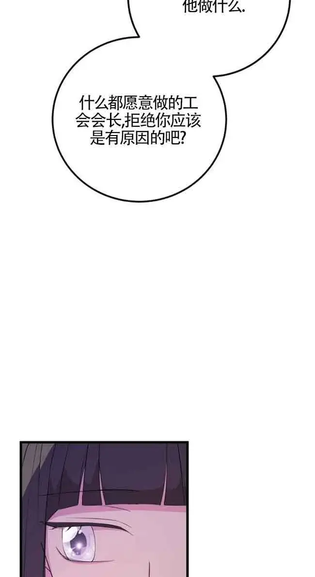 《出售主人公的cp股》第58话图63