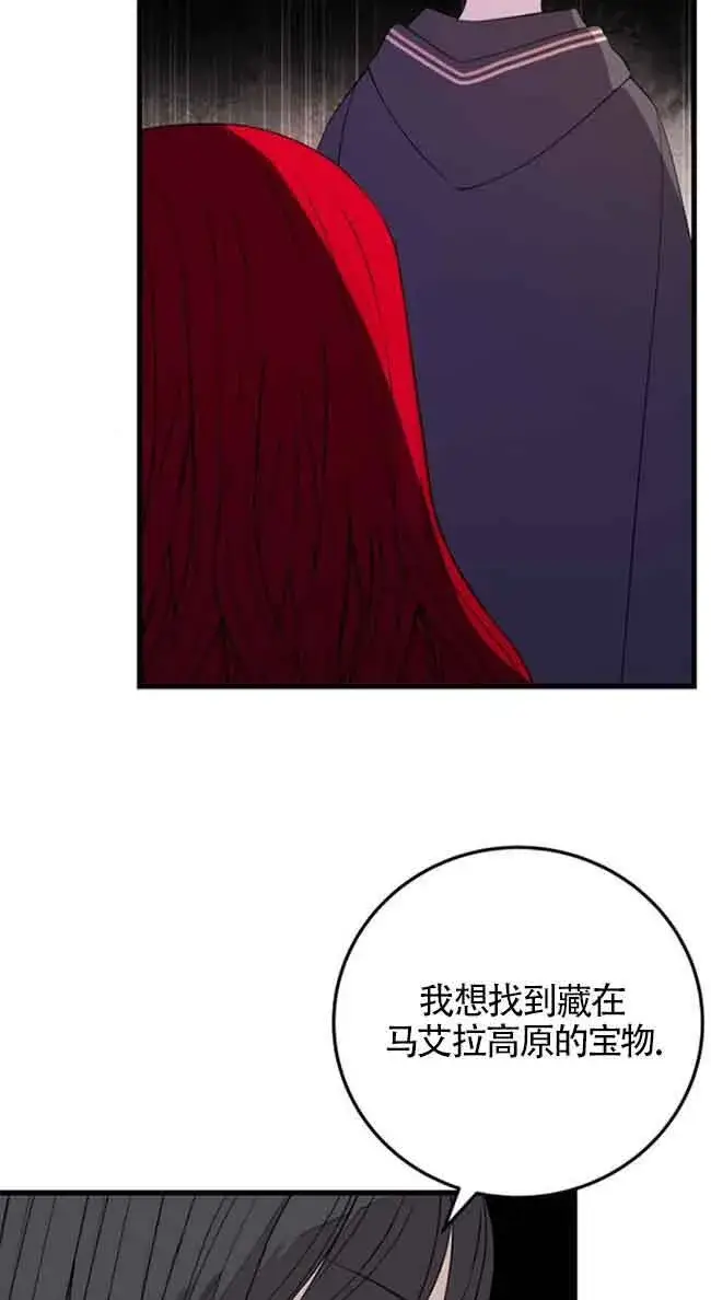 《出售主人公的cp股》第58话图66