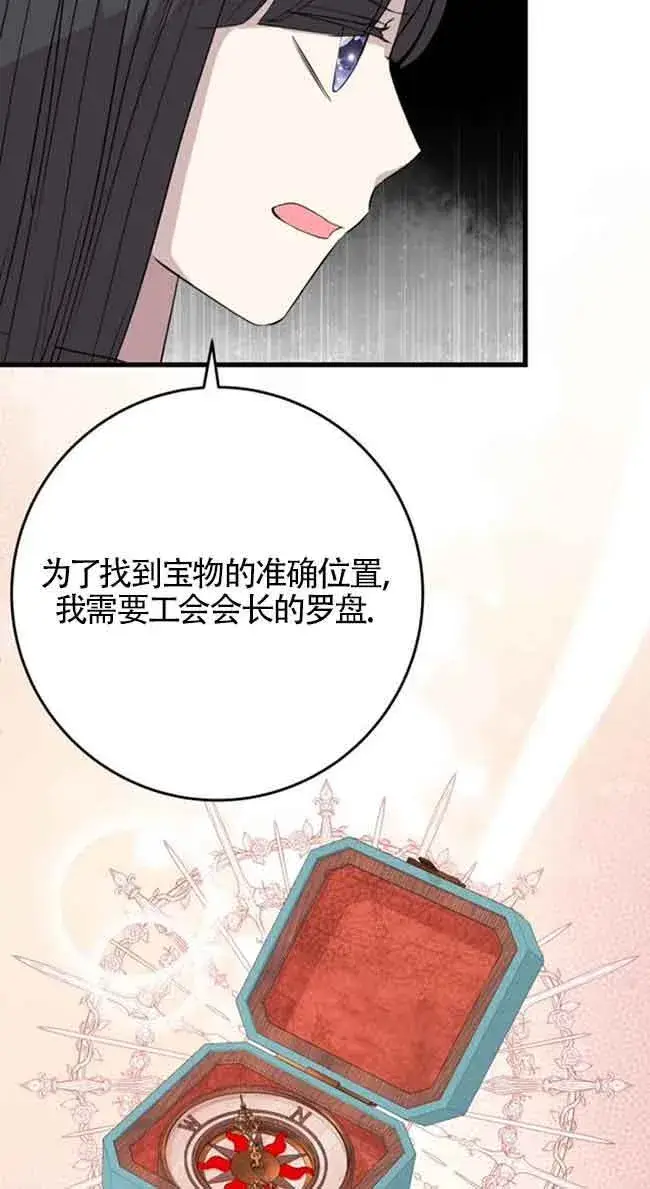 《出售主人公的cp股》第58话图67