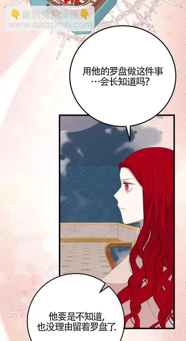 《出售主人公的cp股》第58话图68