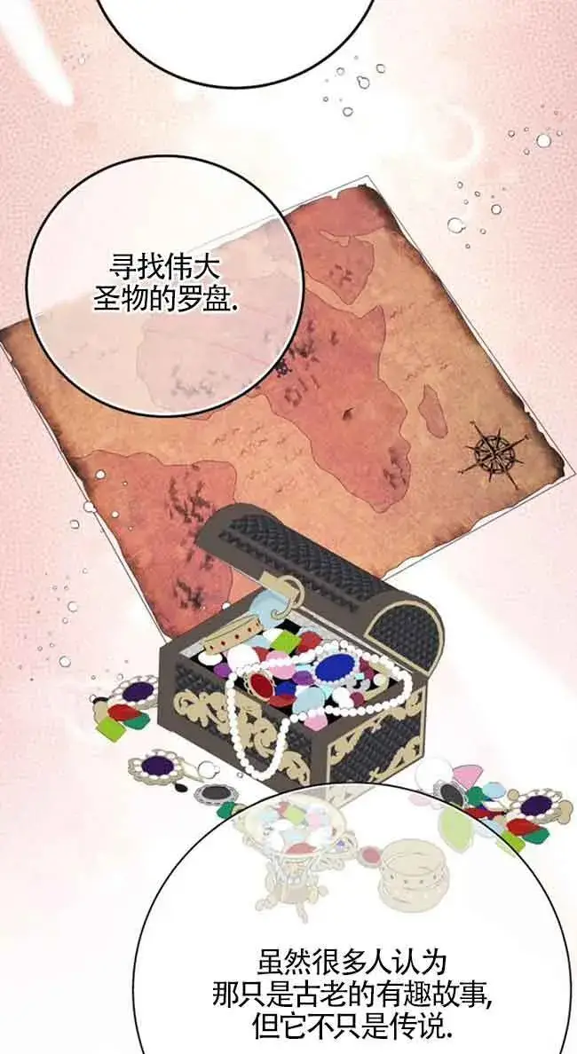 《出售主人公的cp股》第58话图69