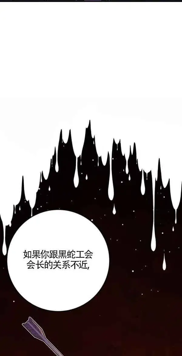 《出售主人公的cp股》第58话图7