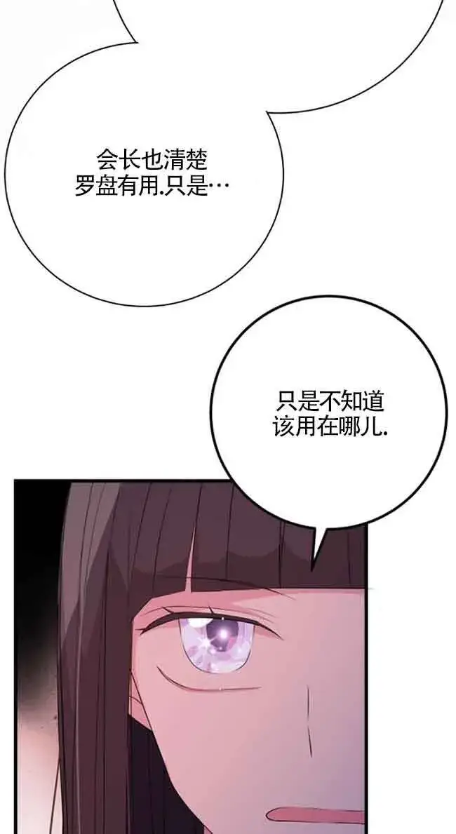 《出售主人公的cp股》第58话图70
