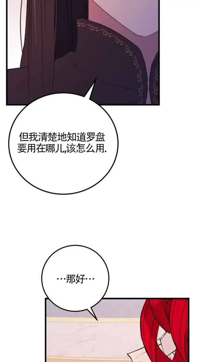 《出售主人公的cp股》第58话图71
