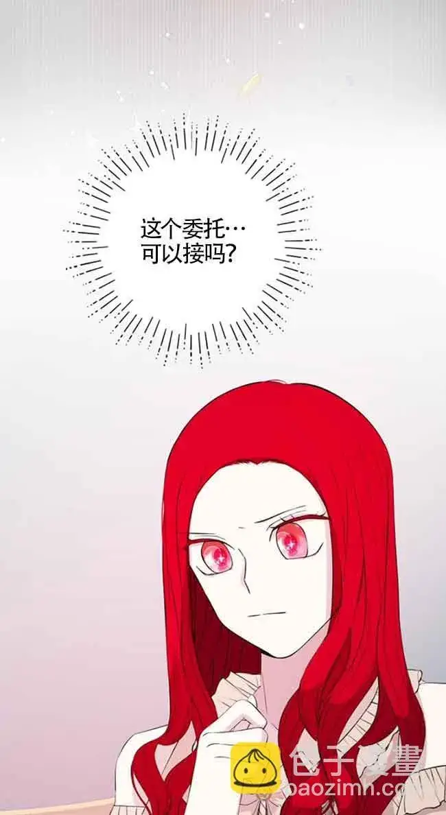 《出售主人公的cp股》第58话图74