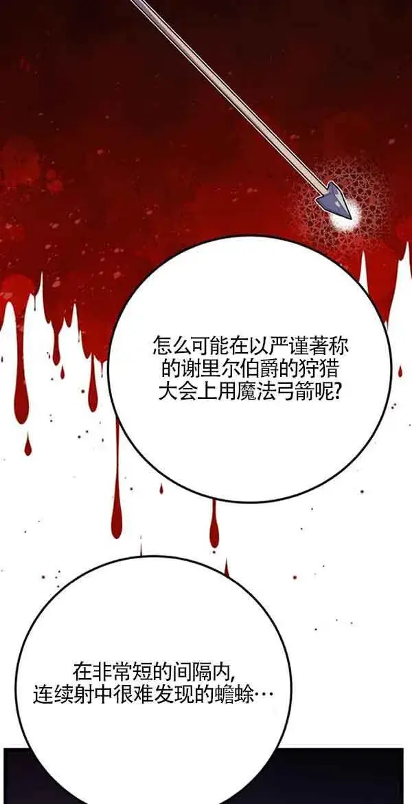 《出售主人公的cp股》第58话图8